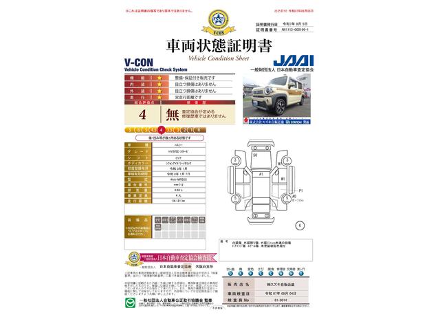 車両状態評価書