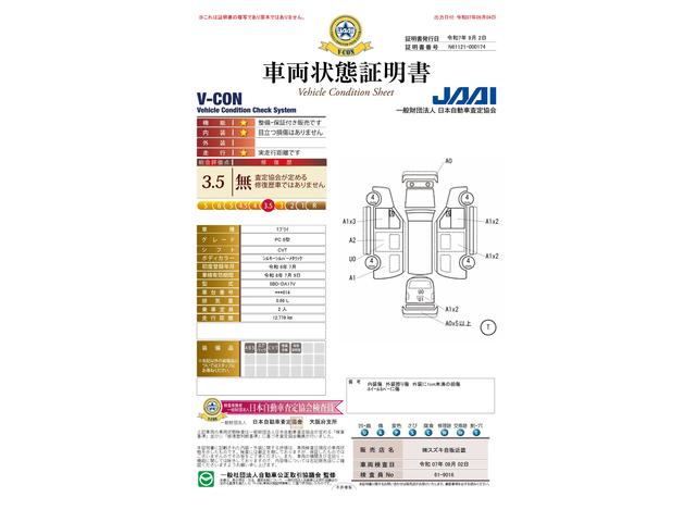 車両状態評価書