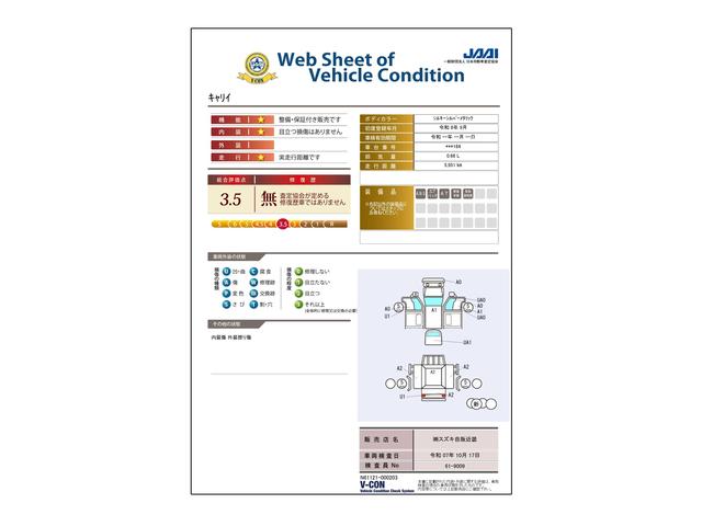 車両状態評価書