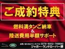 2025年12月末迄のご登録で燃料満タンご納車&陸送費用半額サポートを進呈いたします。