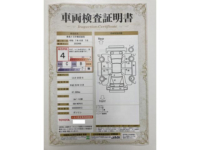 車両状態評価書