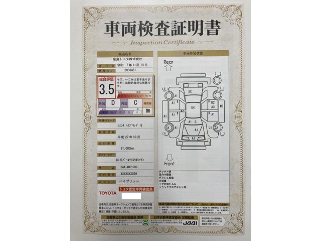 車両状態評価書