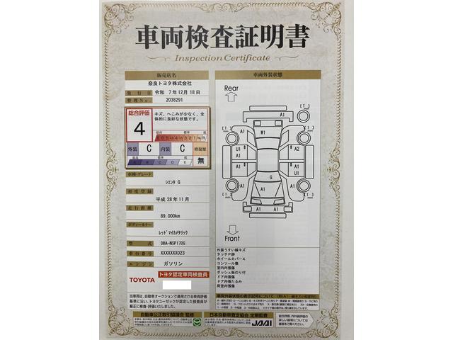 車両状態評価書
