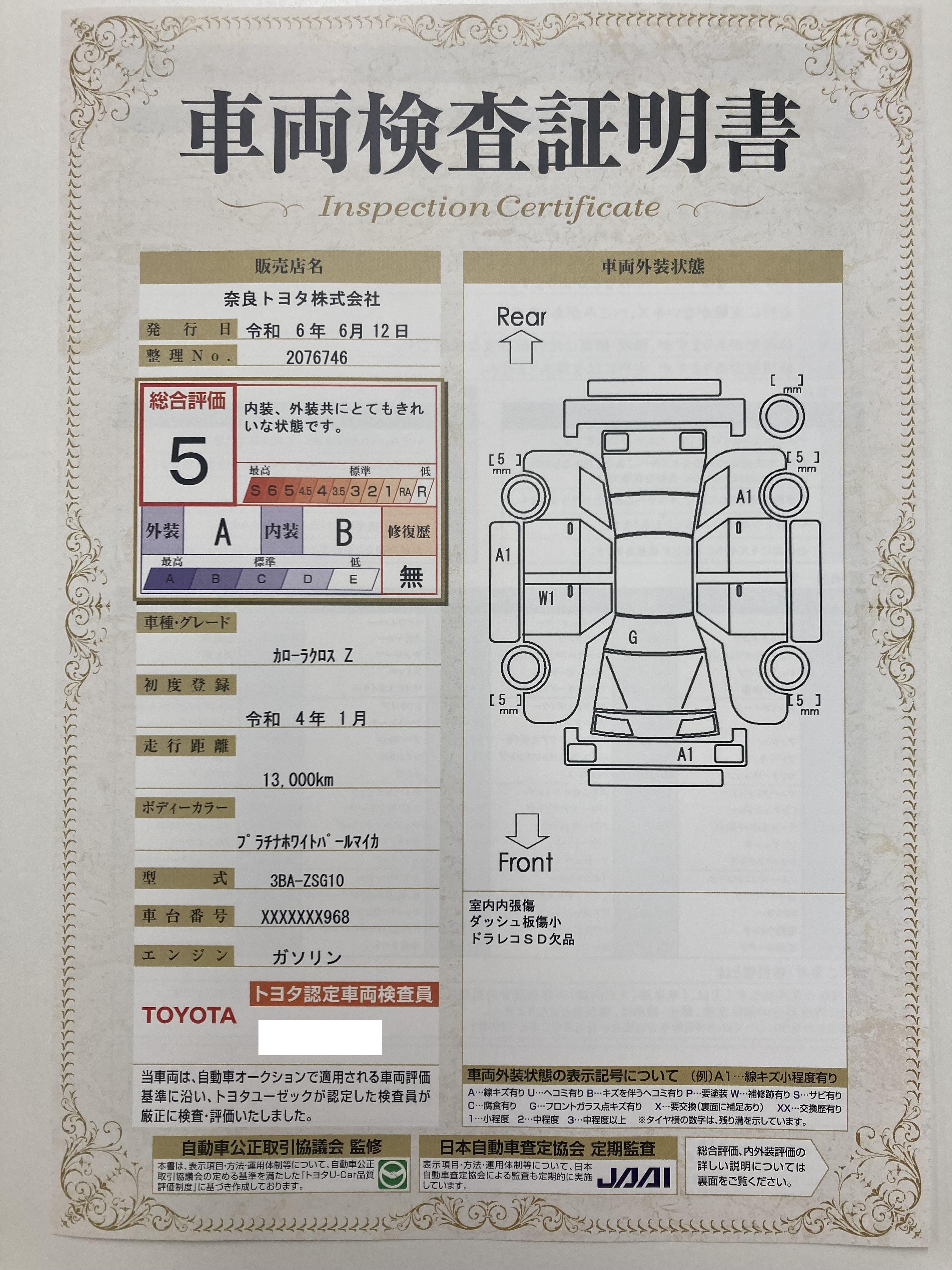 車両状態評価書