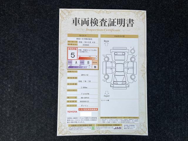 車両状態評価書