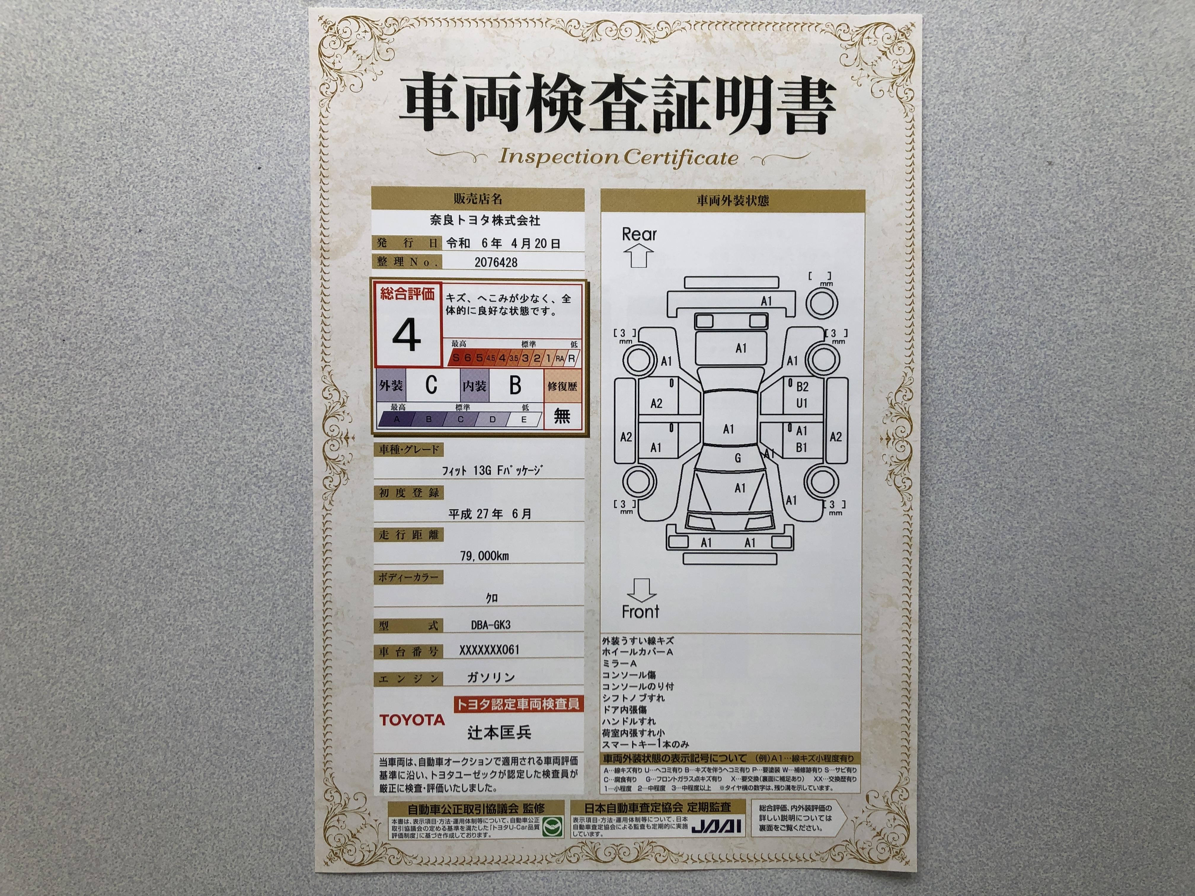 車両状態評価書