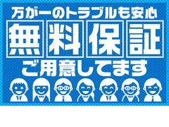 販売車両には安心してご購入して頂けるようにロングラン保証が１年間無料で付いています。 4