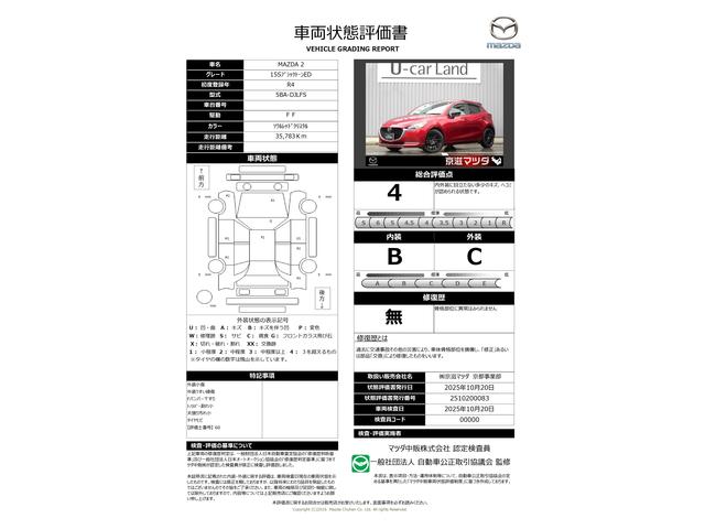 車両状態評価書