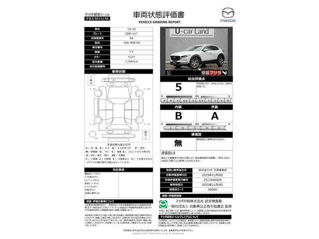車両状態評価書