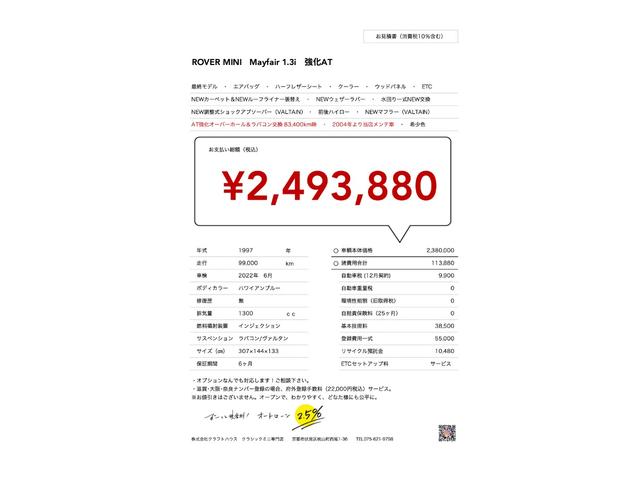 ミニ ｍｉｎｉ メイフェア オーバーホール済み強化ａｔ ルーフライナー張替 カーペット張替 水回り 足回りリフレッシュ １７年間当店メンテ車 希少ハワイアンブルー 238 0万円 平成9年 1997年 京都府 中古車 価格 Com