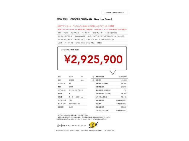 クーパー クラブマン NEW車高調アイバッハ NEW18インチブレイトンホイール NEWタイヤピレリ ナビ TV付 バックカメラ DVDプレーヤー コンフォートアクセス ミラーETC LEDライト デイライトコーディング(2枚目)