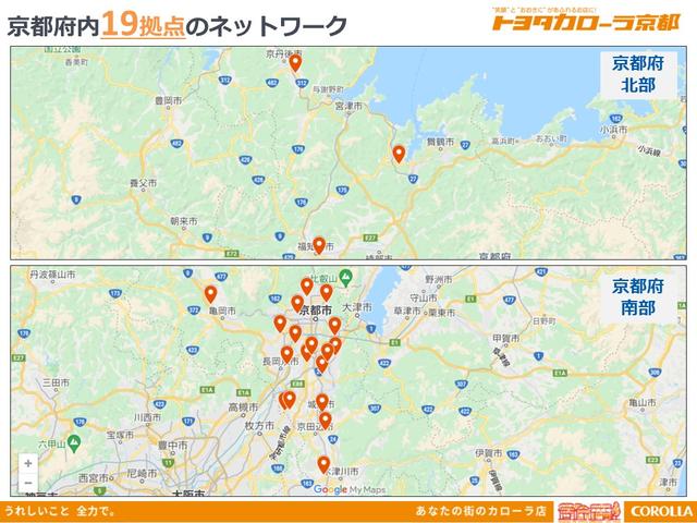 ☆★☆京都府内１９拠点のネットワーク☆★☆トヨタカローラ京都は京都府内に１９の複数拠点がございます。転勤やお引越しで住所が変わっても、お近くのトヨタカローラ京都で点検整備が可能です。