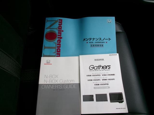 Ｎ－ＢＯＸカスタム Ｇ　Ｌ　ターボ　ロングラン保証付き車両　両側ＰＷスライドドア　Ｂモニタ　クルーズコントロール　ナビＴＶ　キーレスエントリー　ＬＥＤランプ　サイドＳＲＳ　エアバック　ＤＶＤ視聴可能　メモリーナビ　スマートキーシステム（34枚目）