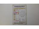 車両検査証明書付きです！だれでも中古車の状態がすぐにわかるよう、車のプロが客観的にお知らせ。車両の状態やわずかなキズも正確にお伝えします。