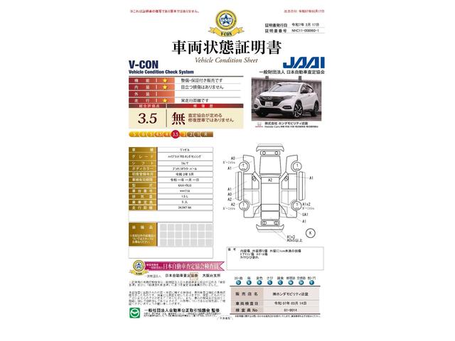 車両状態評価書