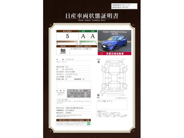 車両状態評価書