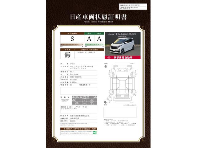 車両状態評価書