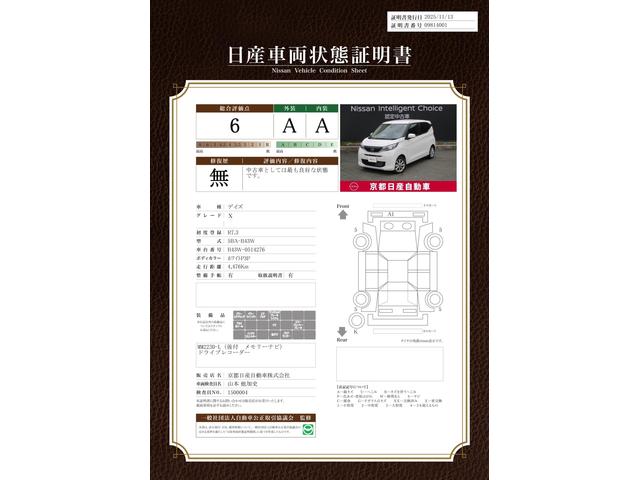 車両状態評価書