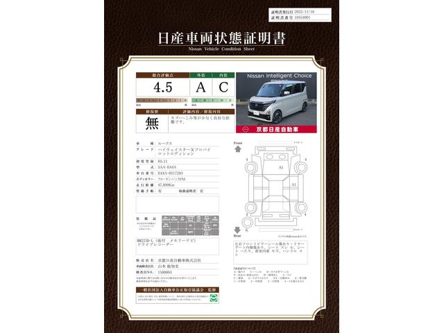 車両状態評価書