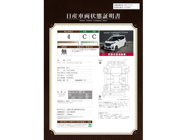 車両状態評価書