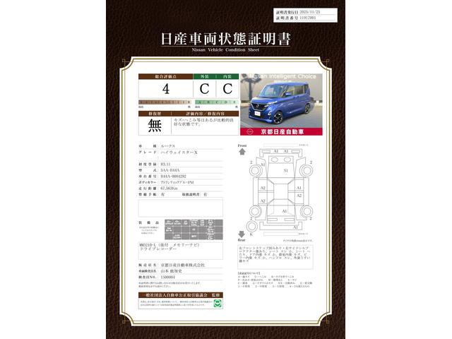 車両状態評価書