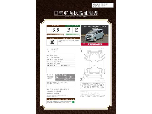 車両状態評価書