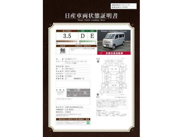 車両状態評価書