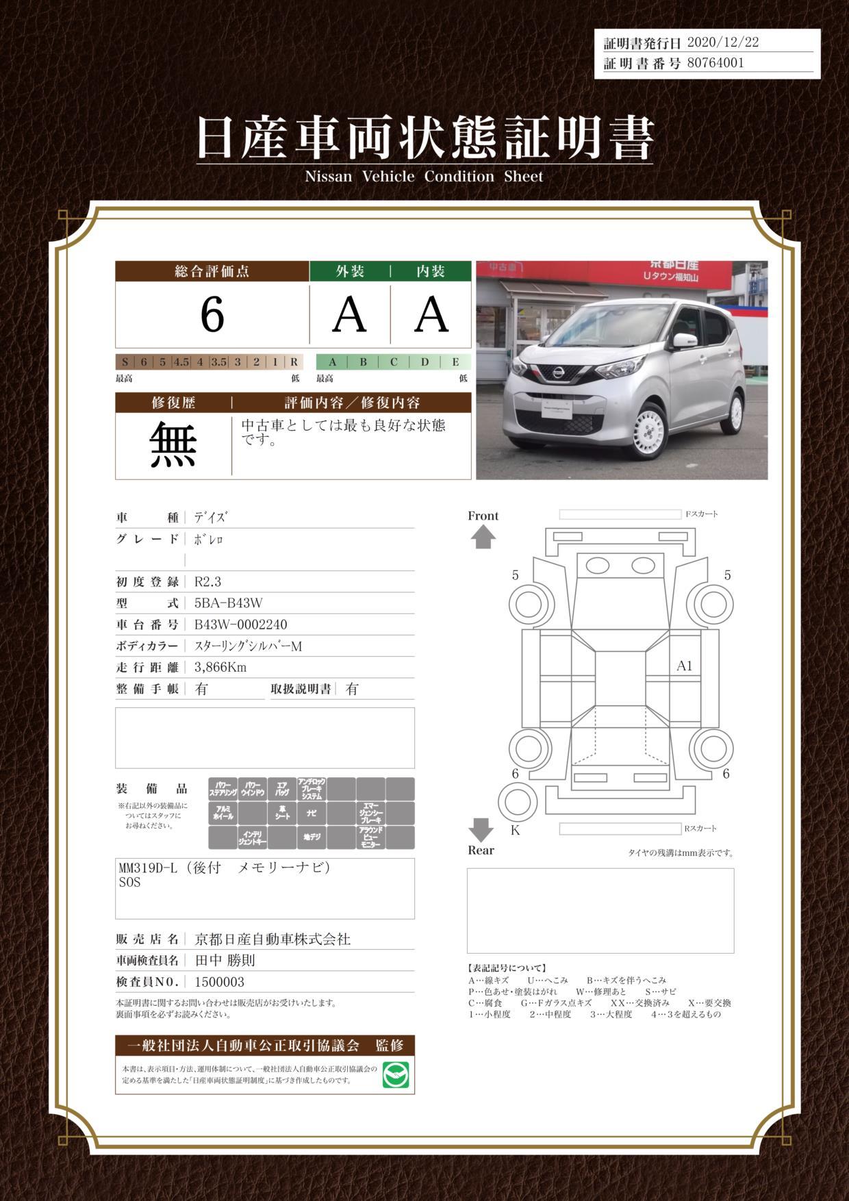 日産 デイズ 660 ボレロ 9インチナビ アラウンドビューモニター 京都日産自動車 株 u タウン福知山 中古車なら グーネット中古車 日産 デイズ 660 ボレロ 9インチナビ アラウンドビューモニター 京都日産自動車 株 u タウン福知山 中古車なら グーネット中古車