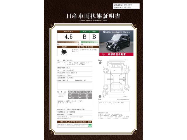 車両状態評価書