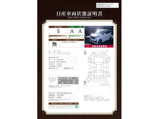 車両状態評価書