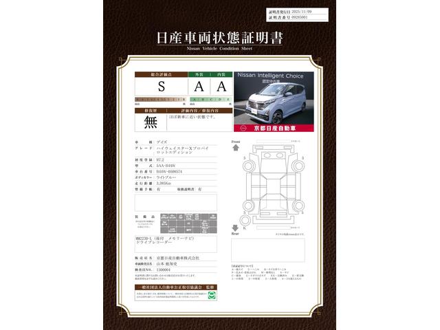 車両状態評価書