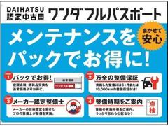 お得なメンテナンスパックもございます！メンテナンスも大阪ダイハツへお任せください！！（＾−＾） 4