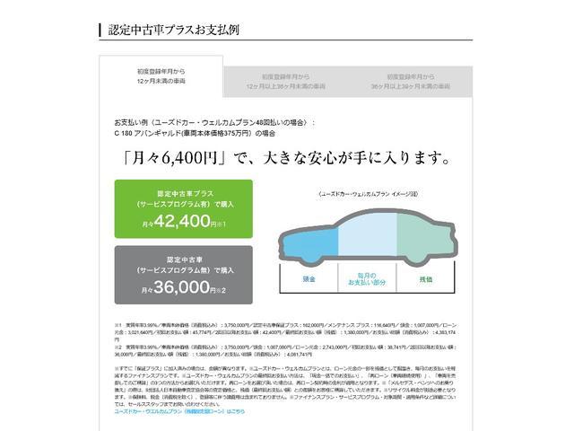 C350eアバンギャルド AMGライン AMGライン AMGスタイリングパッケージ レザーARTICOシート 前席スポーツシート AMGスポーツステアリング ステンレスアクセルブレーキペダルラバースタッド付 パノラミックスライディングルーフ(27枚目)