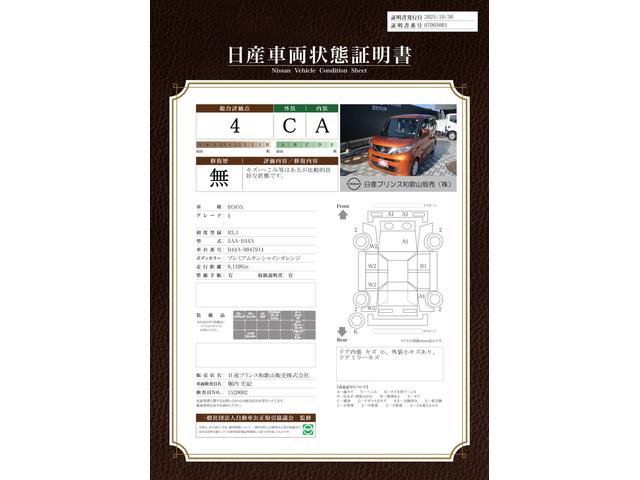 車両状態評価書