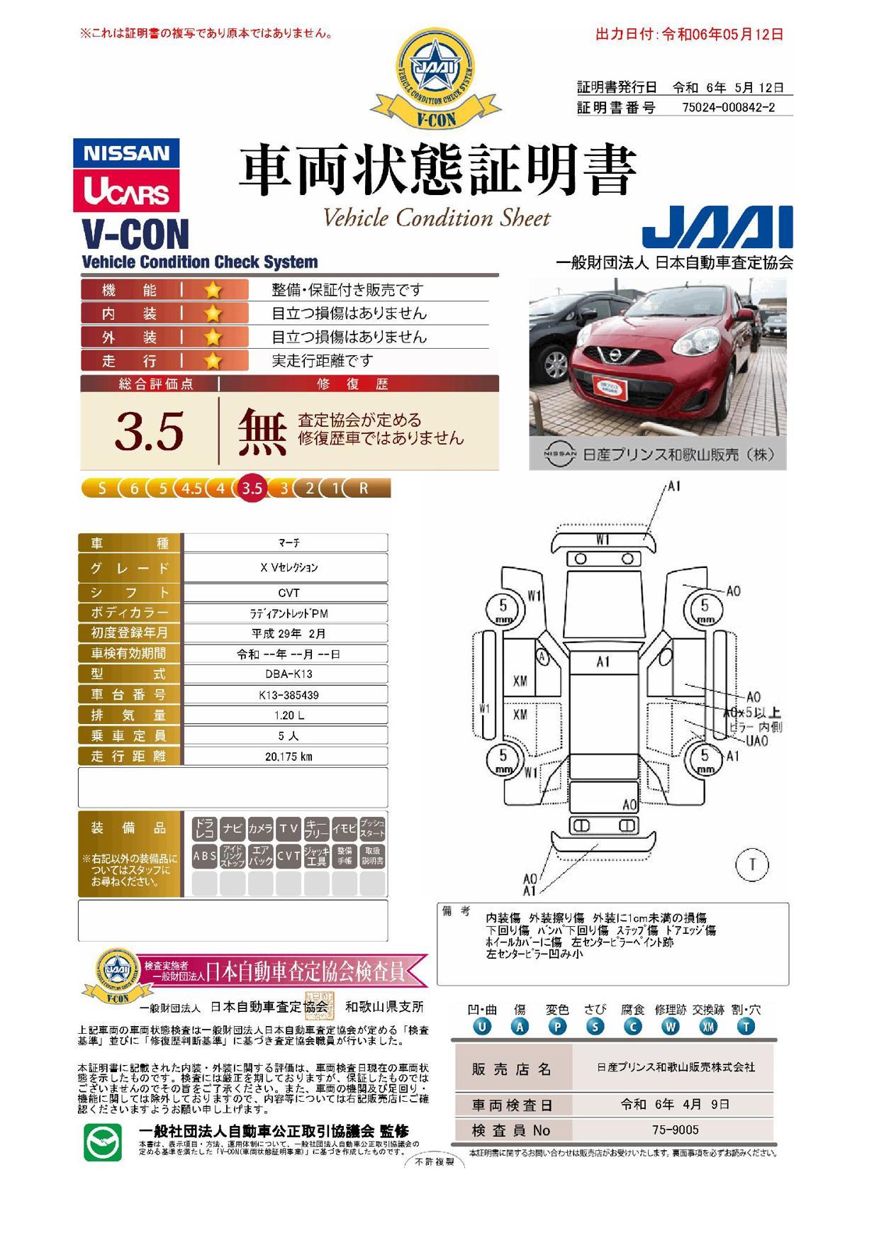 車両状態評価書