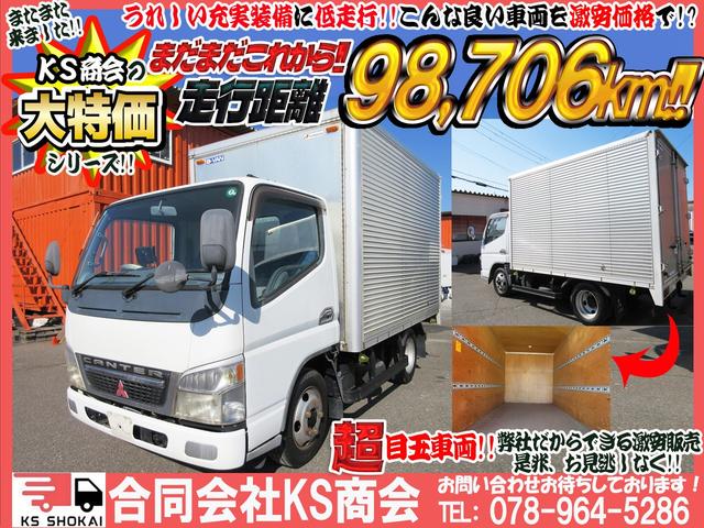 キャンター 　アルミバン　排ガス浄化作業無し　ミッション　ＭＴ車　２ｔ　２トン　ラッシング２段　距離９８７０９Ｋｍ　トラック（2枚目）