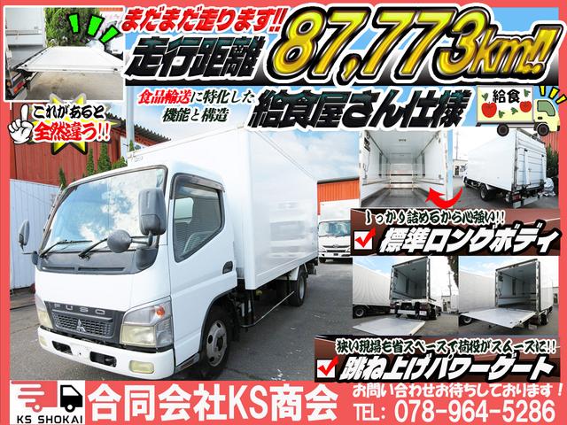 キャンター バン 保冷バン PG付 パワーゲート ミッション MT車 床ステン 2トン積載 2t(2枚目)