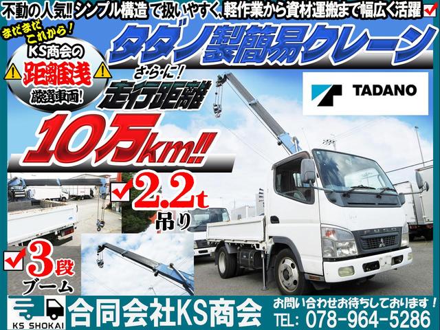 キャンター クレーン付　クレーン付平ボディ　３段ブーム　タダノ製クレーン　３方開　床鉄板　ミッション２トン　２ｔ　簡易クレーン（2枚目）