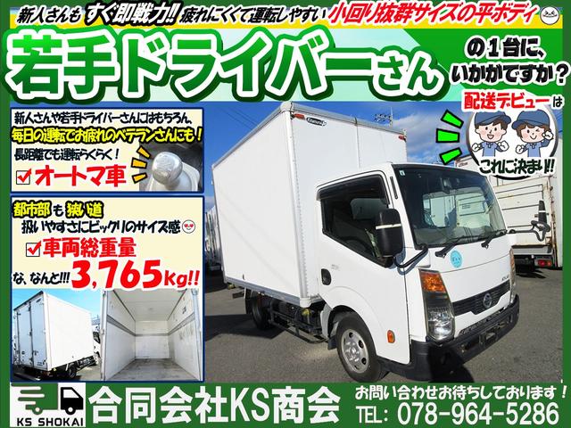 アトラストラック 　バン　トラック　オートマ　ＡＴ車　ラッシング　積載１．２５　総重量３７６５Ｋｇディーゼル　バックカメラ　２トン　２ｔ（2枚目）