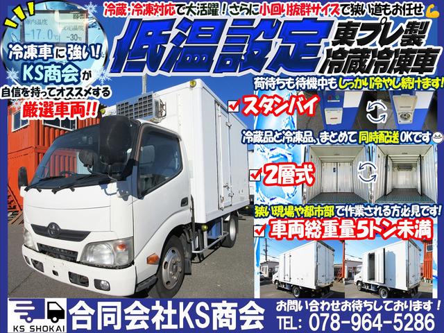 ダイナトラック 冷蔵冷凍車 低温設定 サイド扉 東プレ製 スタンバイ ミッション MT車 2t 2トン 2層式(2枚目)