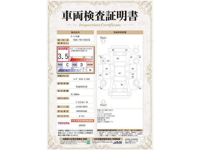 車両状態評価書