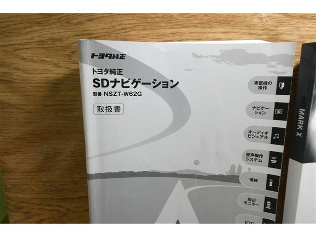 マークX 250G DVD再生機能 AAC キーレスエントリー Sキー イモビ パワーウインド PS エアバック サイドエアバッグ ABS パワーシート ナビTV Wエアバッグ ETC アルミホイール メモリーナビ(37枚目)