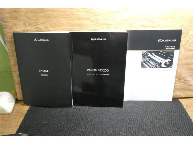 ＲＸ ＲＸ２００ｔ　バージョンＬ　衝突軽減装置　ＡＣ１００Ｖ電源　Ｂカメラ　アイドリングストップ　メモリナビ　エアロ　本革　Ｐシート　ＤＶＤ　キーレス　ＬＥＤヘッドランプ　エアコン　エアバッグ　アルミホイール　ＡＵＸ　盗難防止装置（39枚目）