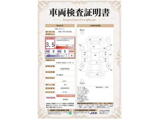 車両状態評価書