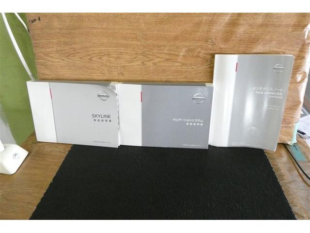 スカイライン GT 地デジ ドライブレコーダー LED 電動シート オートクルーズ ETC セキュリティー ナビTV スマートキー バックモニター オートエアコン メモリーナビ アルミホイール 踏み間違い衝突防止(36枚目)