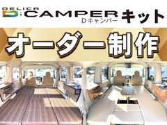 Ｄキャンパーオーダー製作車です♪ベース車両は現在見て頂いている車両をＤキャンパーにカスタムさせて頂きます♪ 2