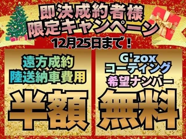 即決成約者様限定キャンペーン】１２月２５日まで！※適用条件有　※ご成約後の適用不可　詳しくはスタッフまでお気軽にお問合せください！【ＴＥＬ】０６−６８２９−２７８９【公式ＬＩＮＥ】＠１８８ｒｋｘｙｇ