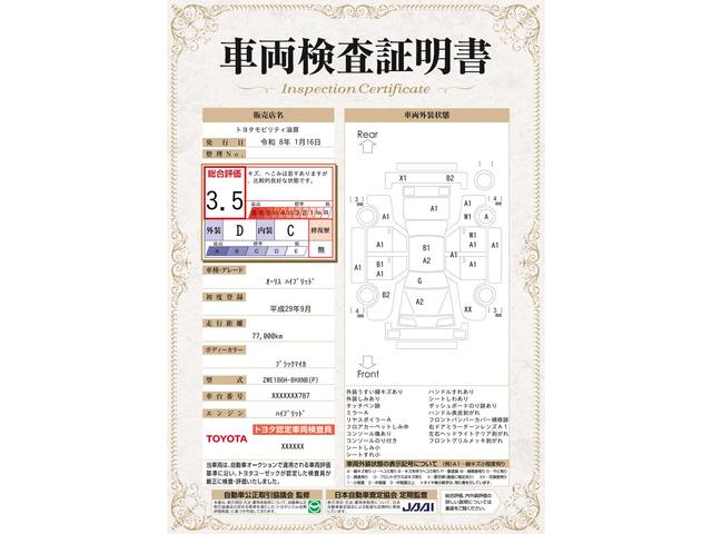 車両状態評価書