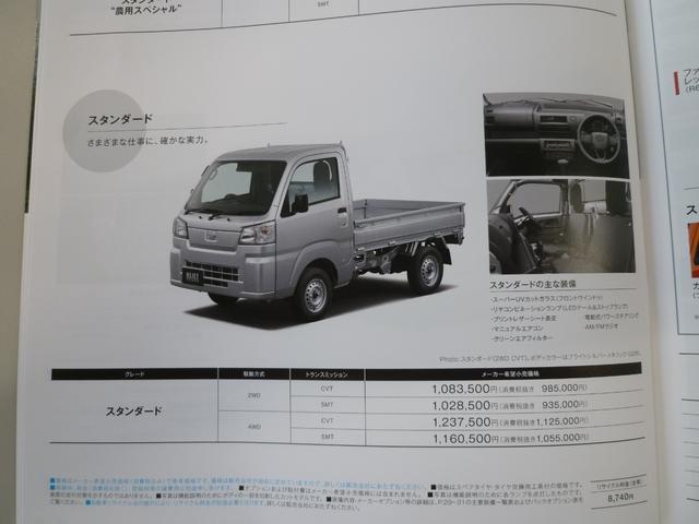 ハイゼットトラック スタンダード　４ＷＤ　ＣＶＴ車　衝突被害軽減ブレーキ　届出済み未使用車　新車保証書付き（48枚目）