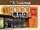 当店「Kスマイル」では軽自動車オールメーカー200台展示している京都でも最大級のお店です!明るく楽しいスタッフとの商談はきっとご満足いただけるはずですよ!是非一度ご来店くださいませ!!
